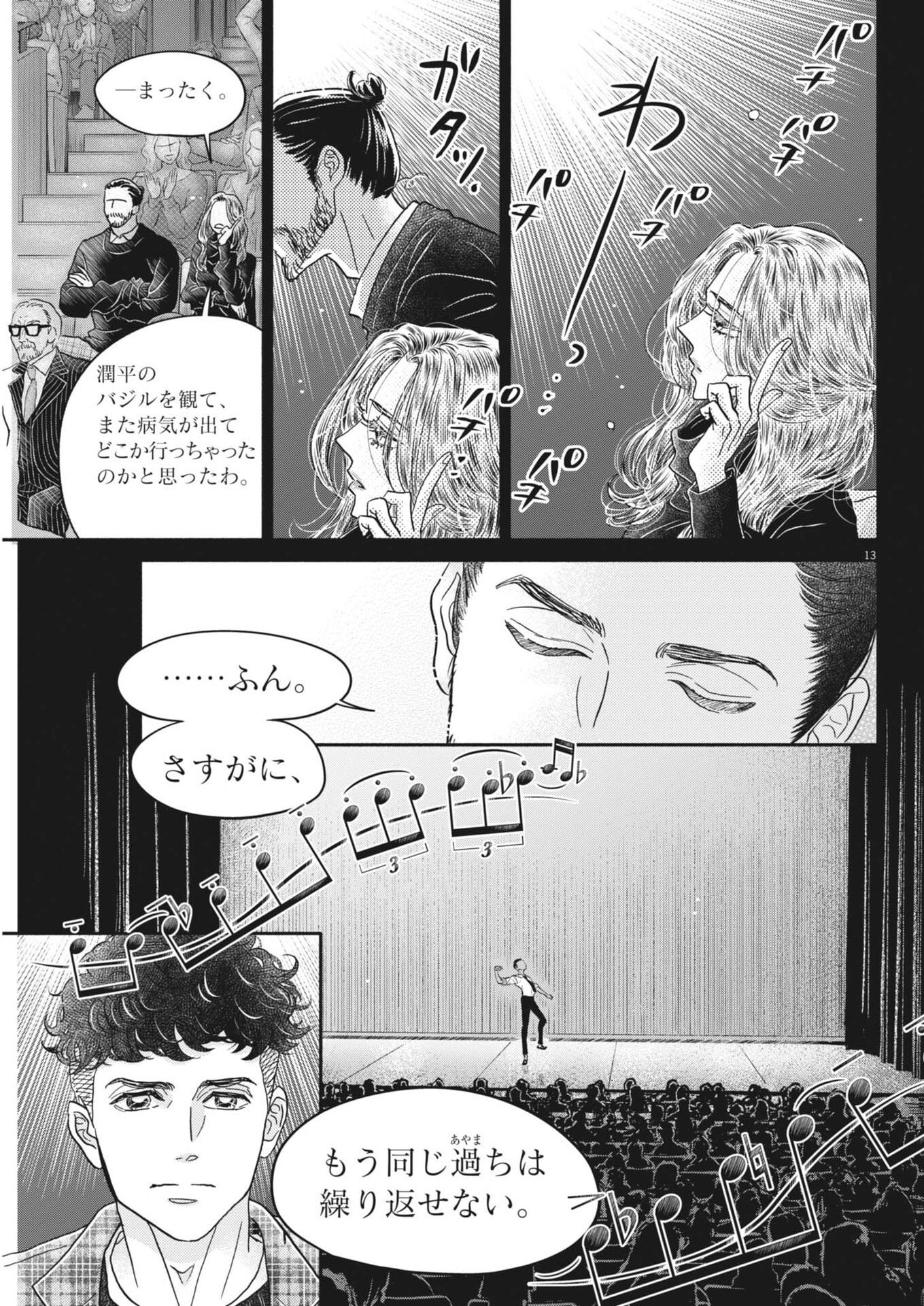 Dance Dance Danseur Chapter 280 13ページ
