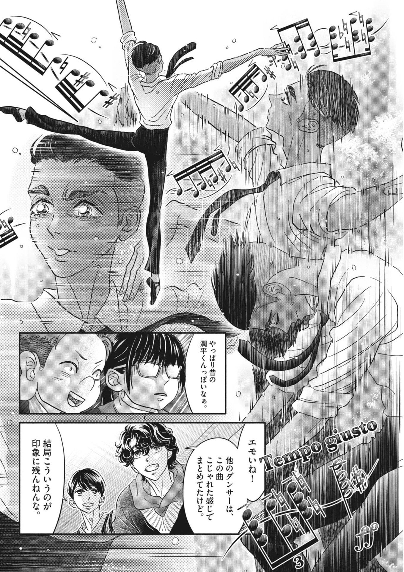 Dance Dance Danseur Chapter 280 14ページ