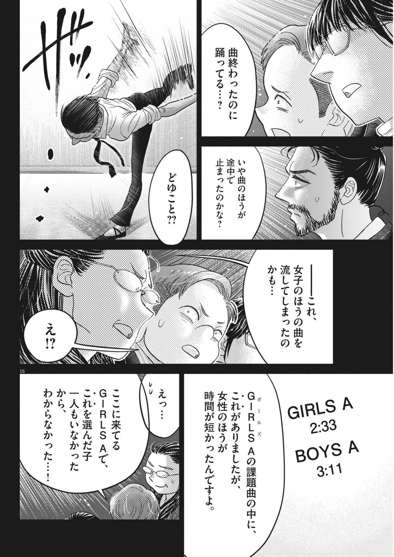 Dance Dance Danseur Chapter 280 16ページ