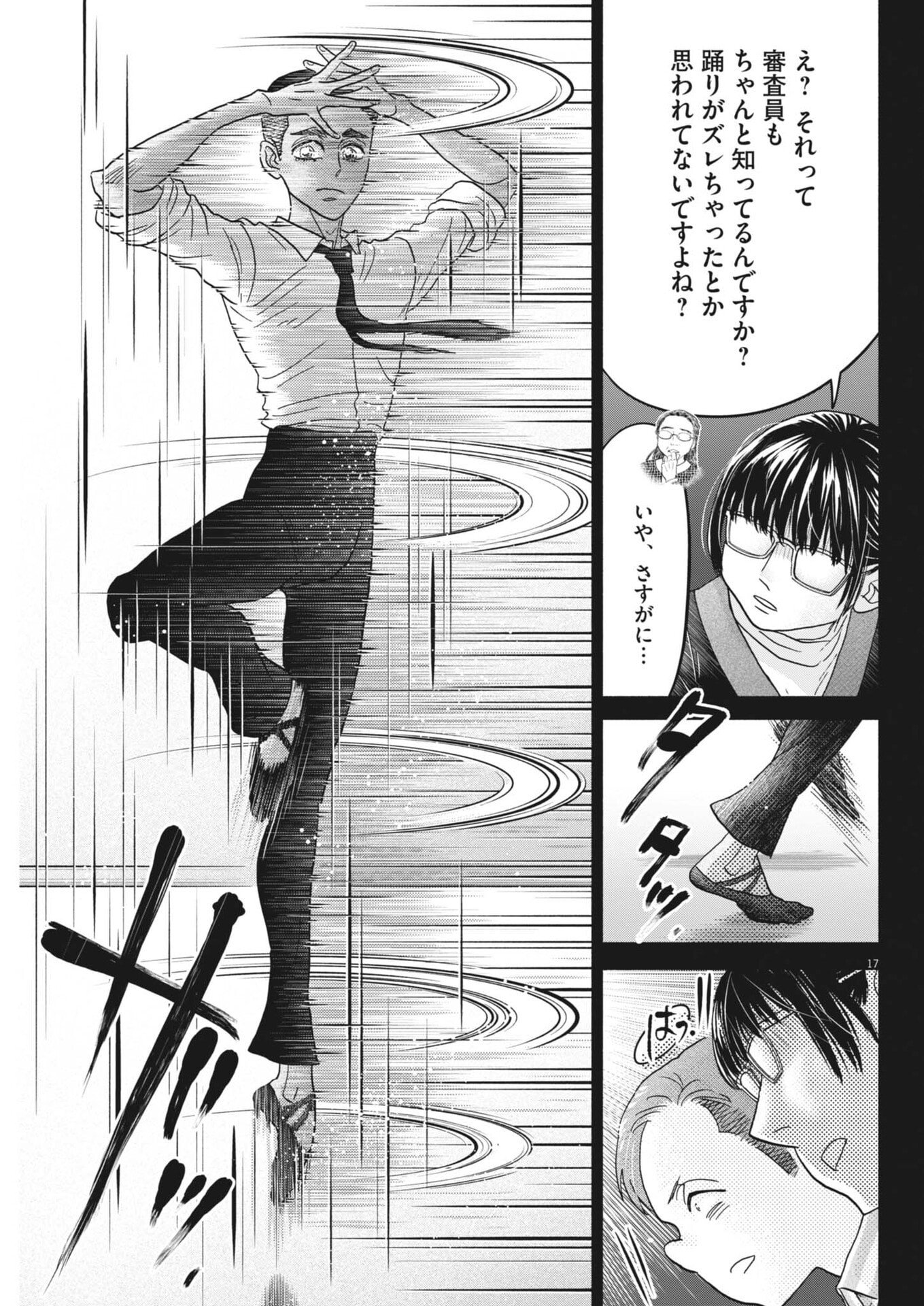Dance Dance Danseur Chapter 280 17ページ