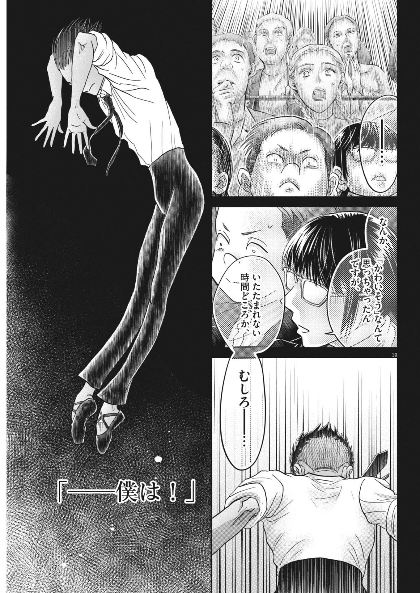 Dance Dance Danseur Chapter 280 19ページ