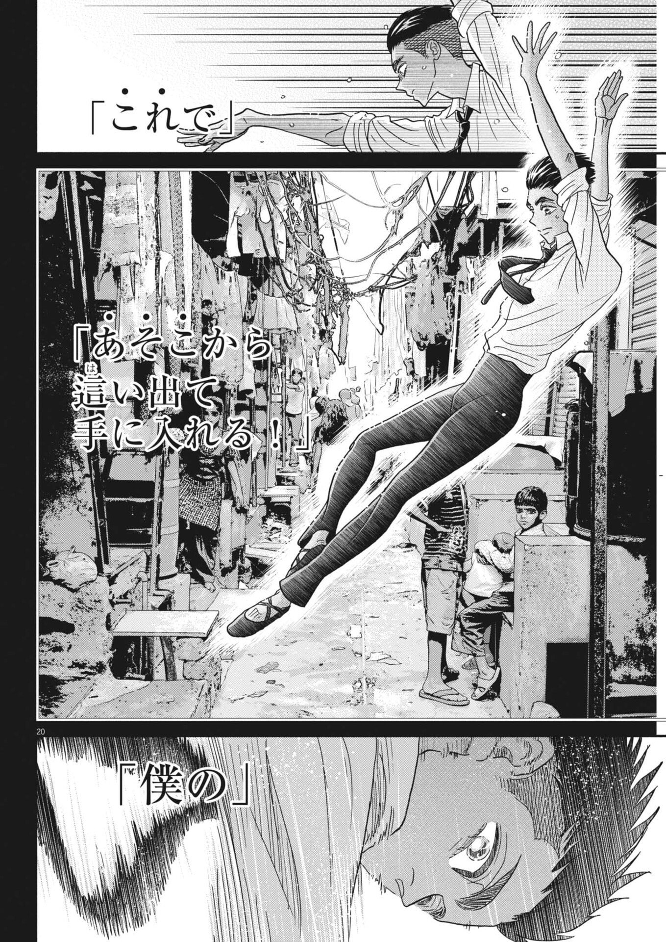Dance Dance Danseur Chapter 280 20ページ