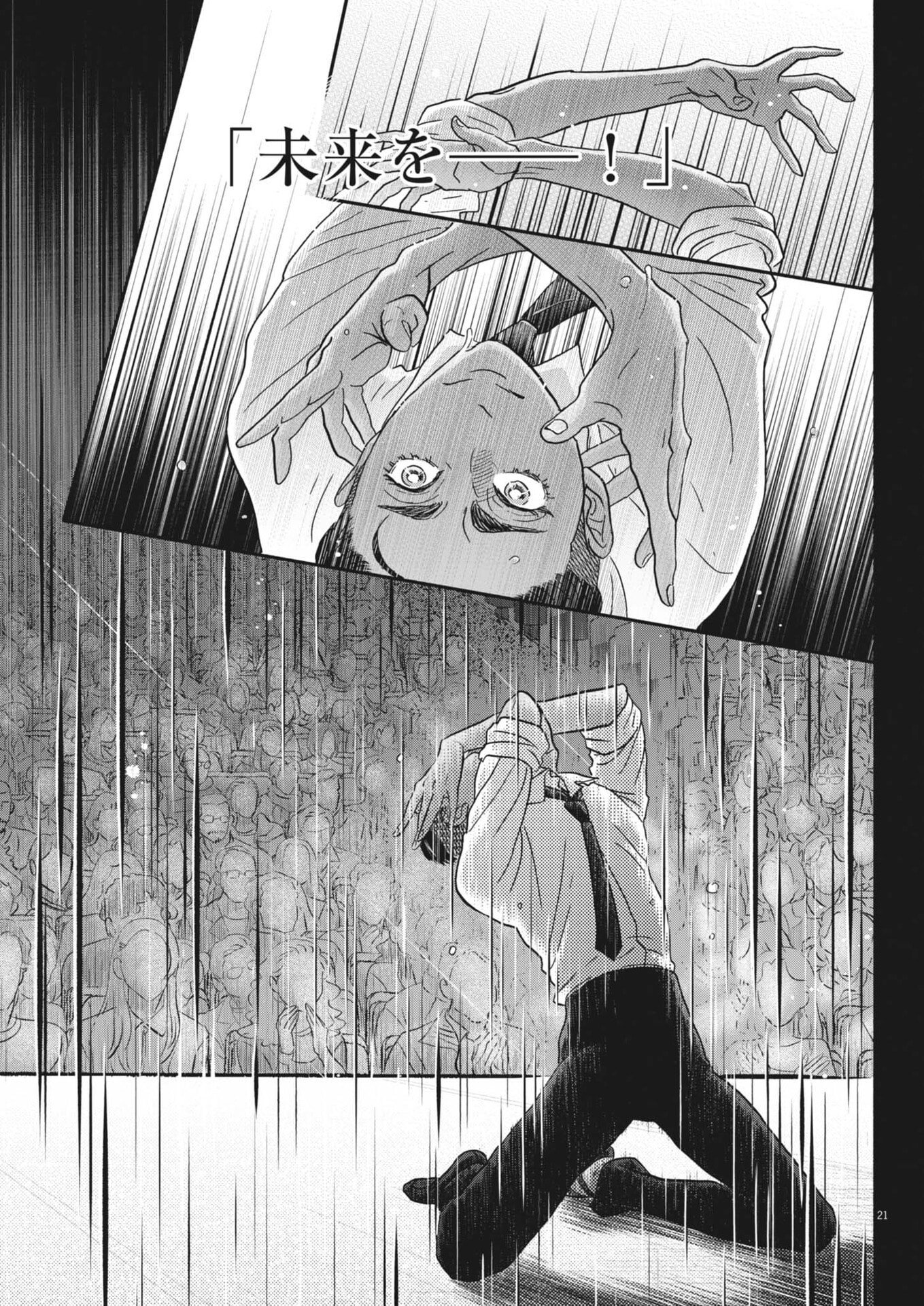 Dance Dance Danseur Chapter 280 21ページ