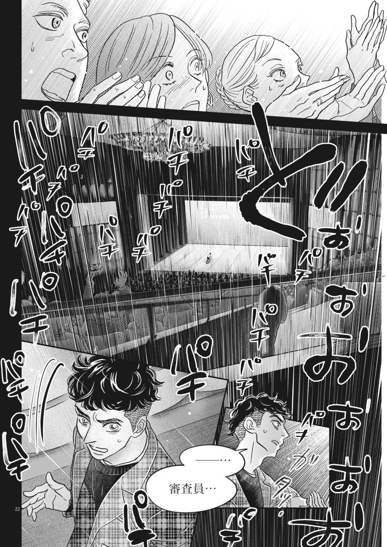 Dance Dance Danseur Chapter 280 22ページ
