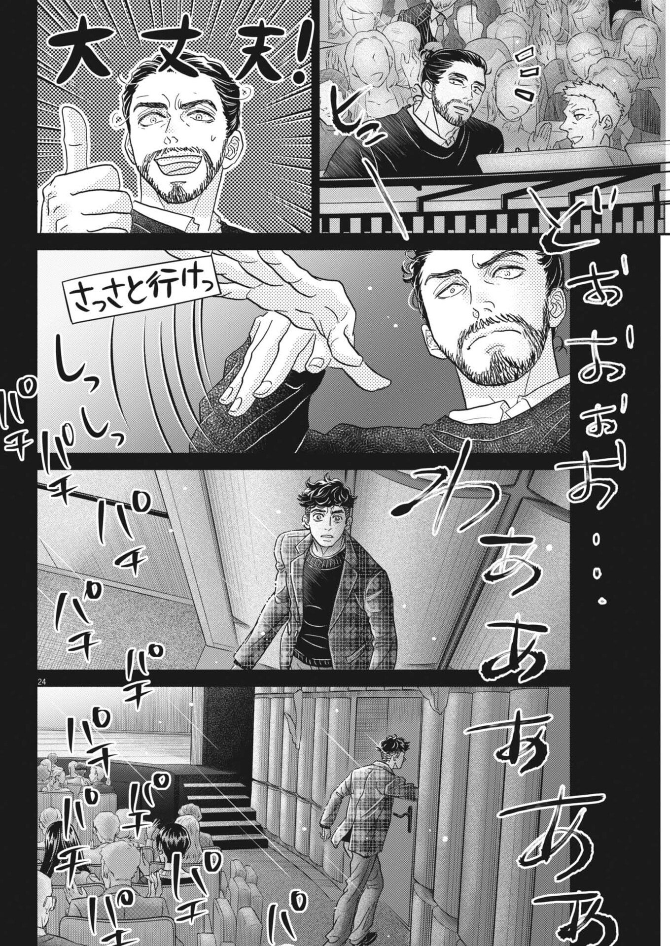 Dance Dance Danseur Chapter 280 24ページ