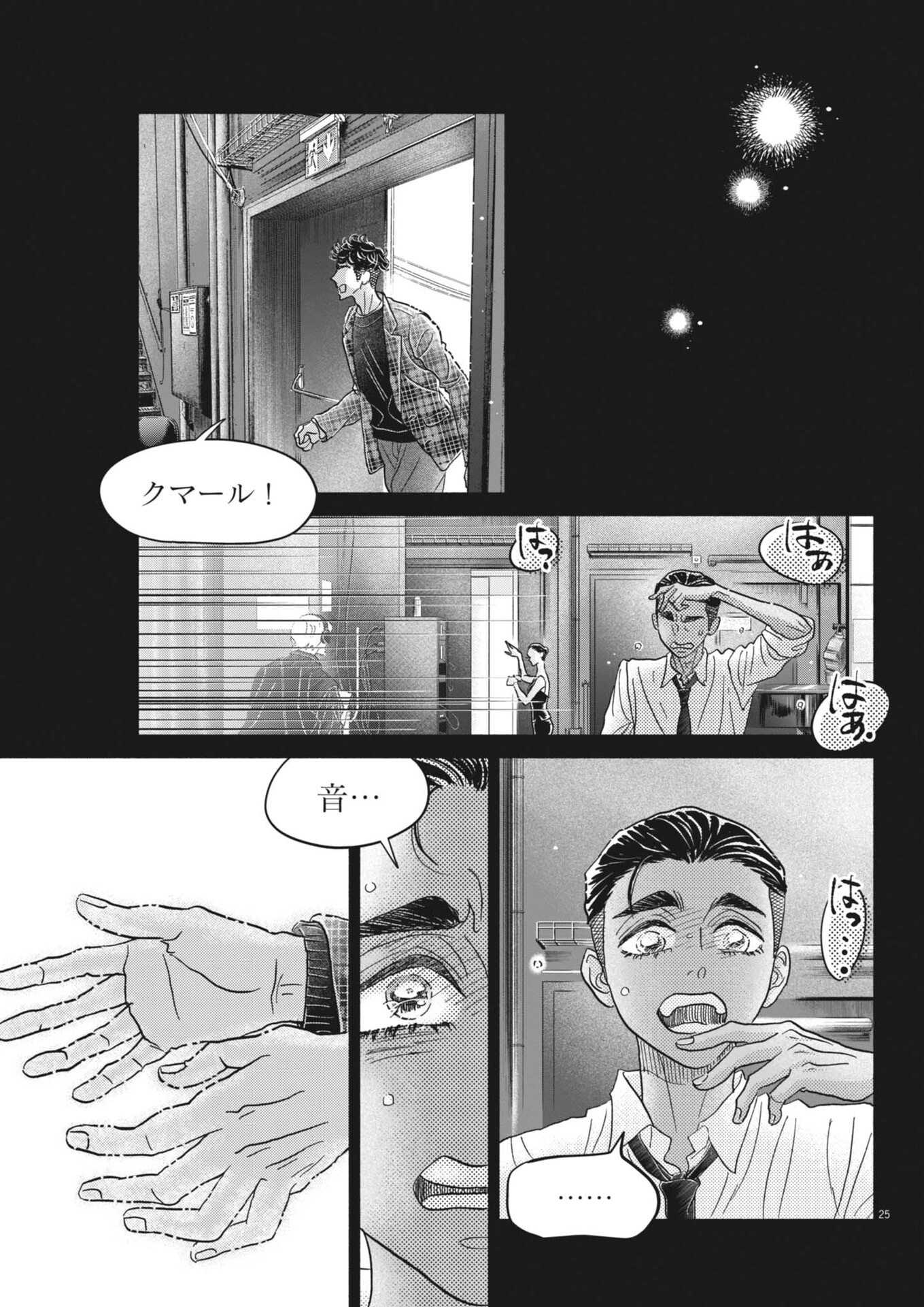Dance Dance Danseur Chapter 280 25ページ