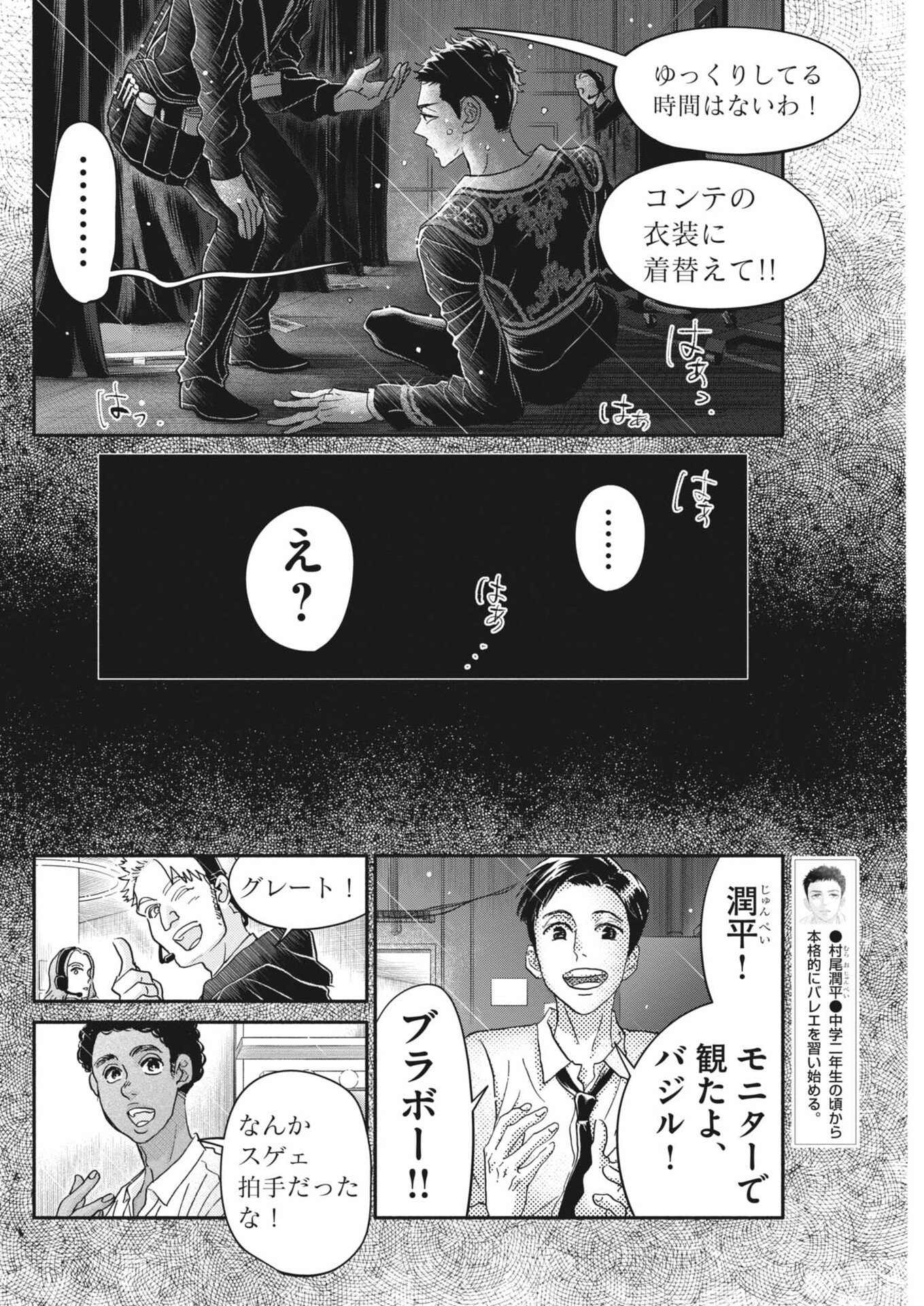 Dance Dance Danseur Chapter 280 4ページ