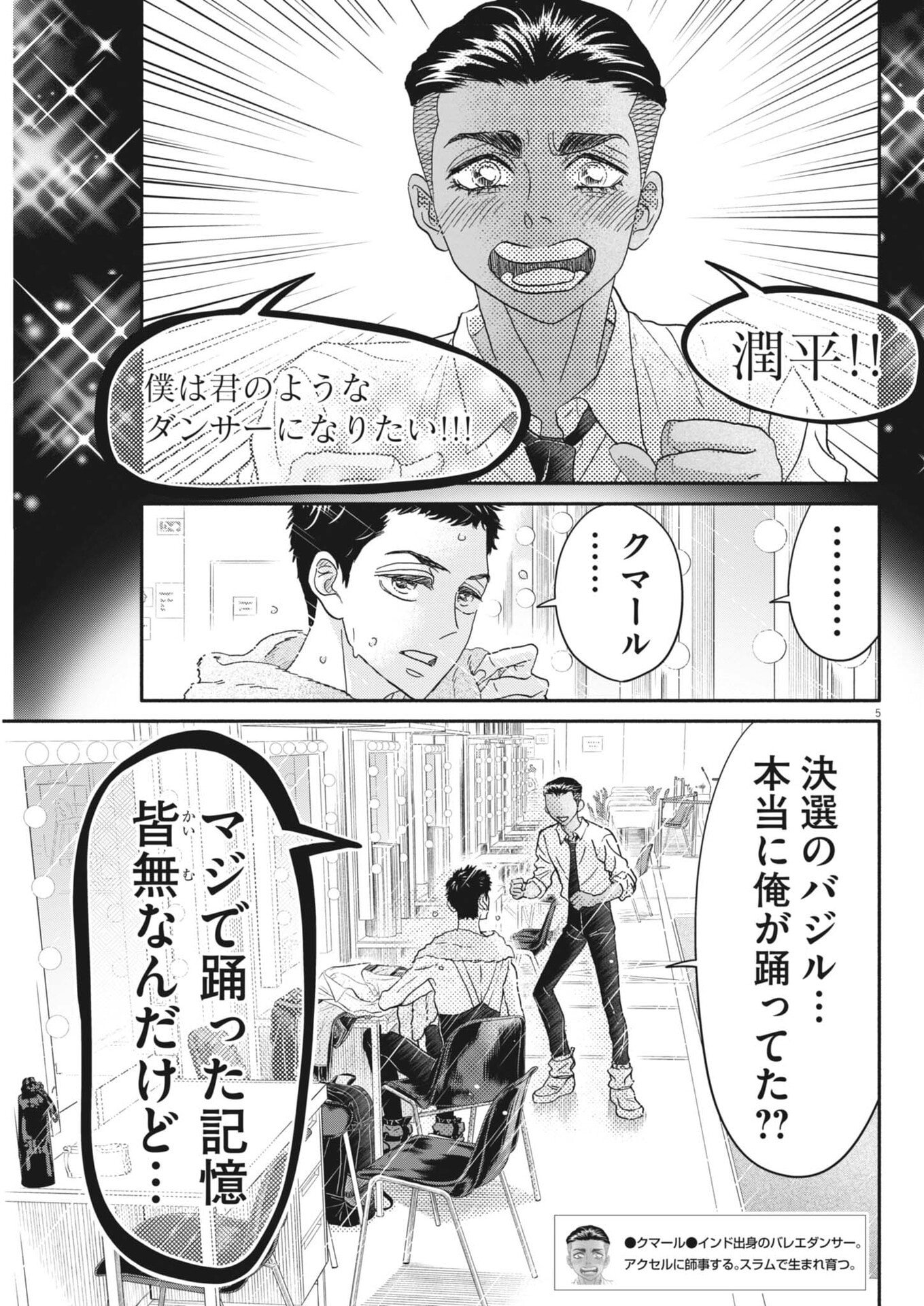 Dance Dance Danseur Chapter 280 5ページ