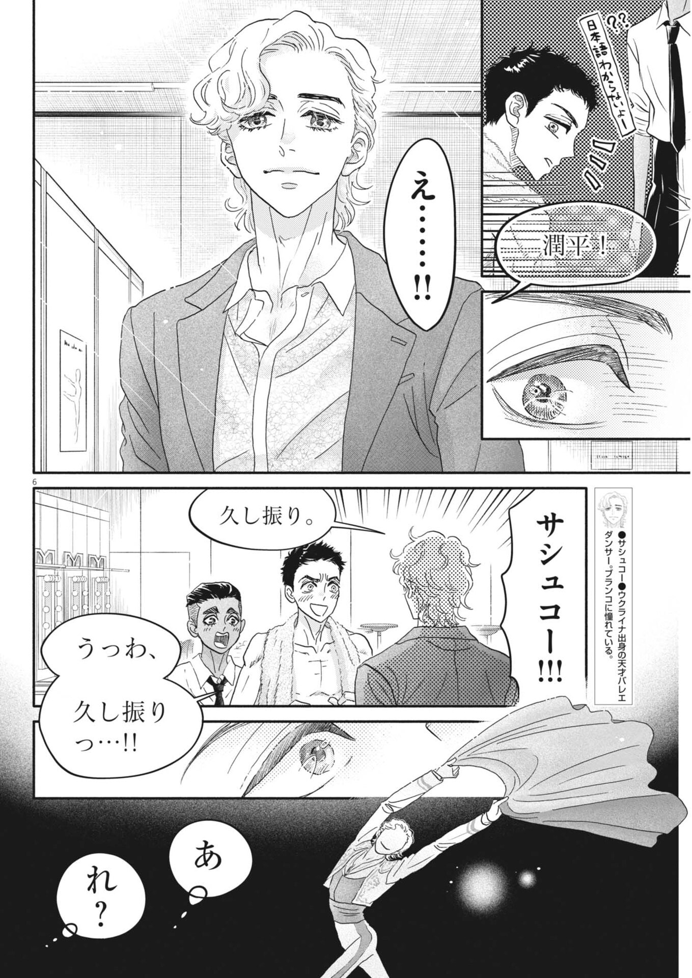 Dance Dance Danseur Chapter 280 6ページ