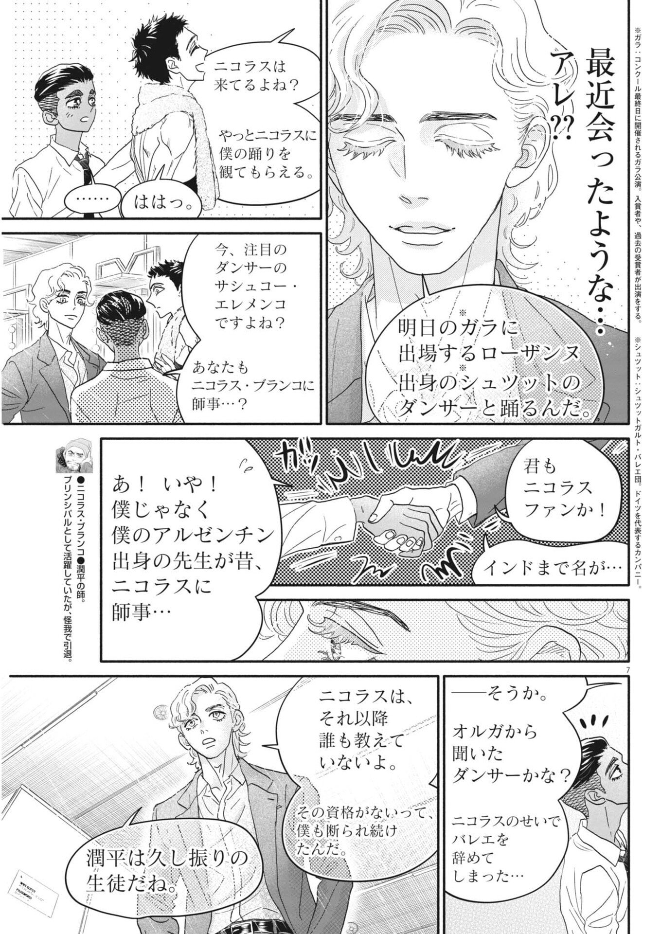 Dance Dance Danseur Chapter 280 7ページ
