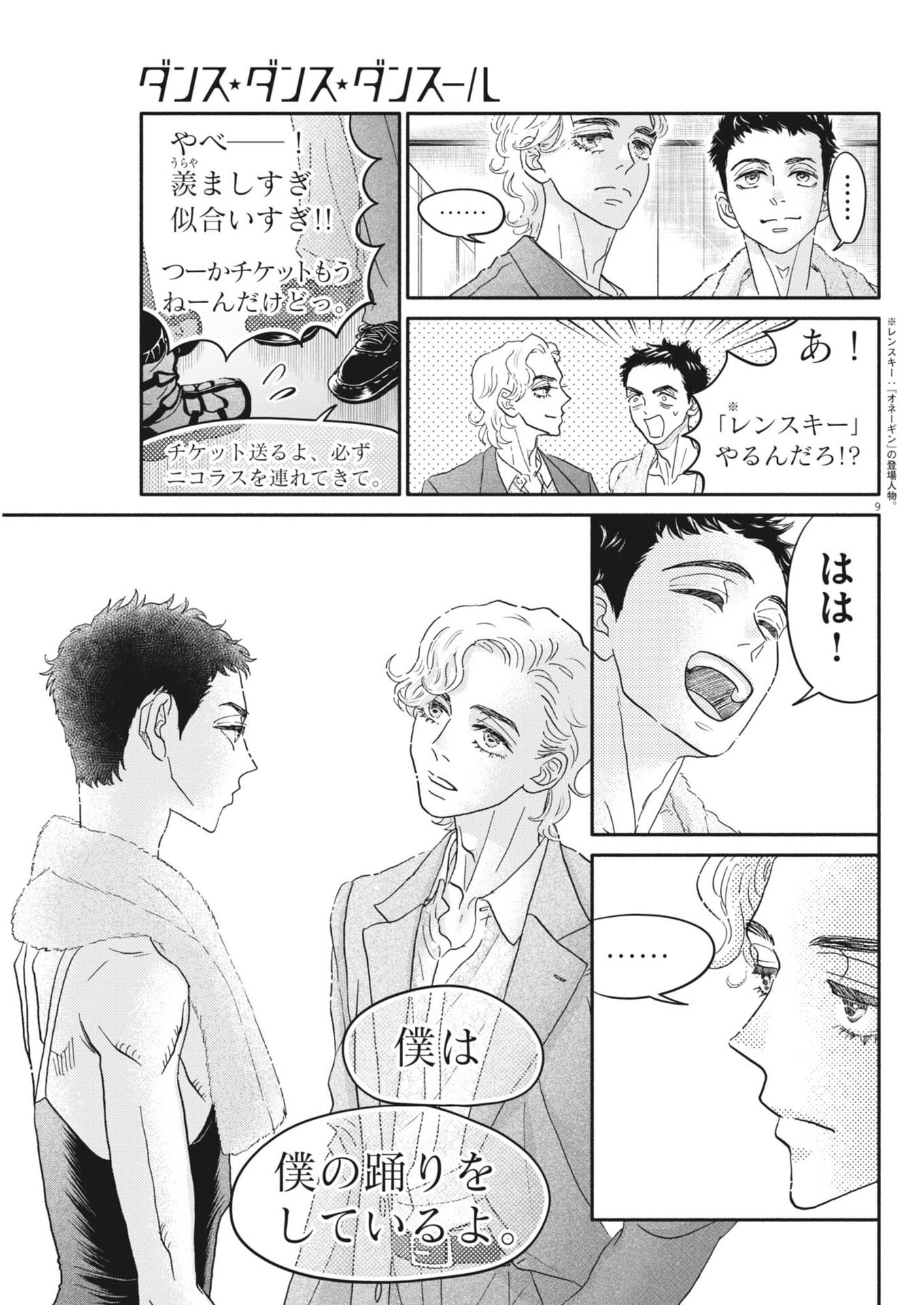 Dance Dance Danseur Chapter 280 9ページ