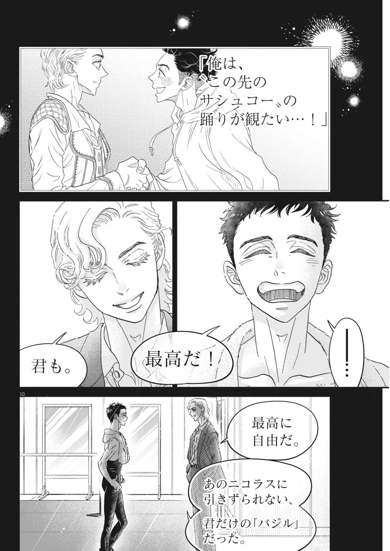 Dance Dance Danseur Chapter 280 10ページ