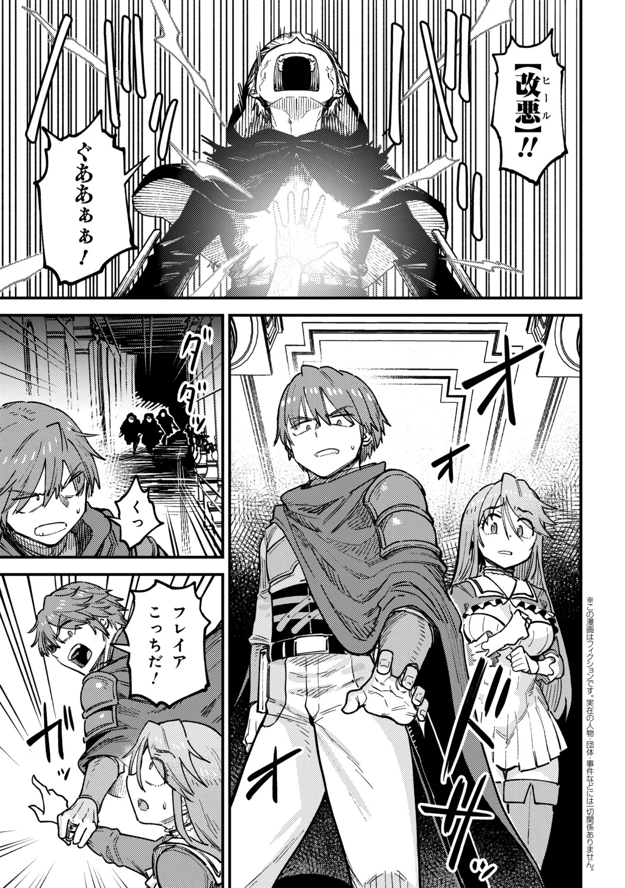 Kaifuku Jutsushi no Yarinaoshi Chapter 81.1 1ページ