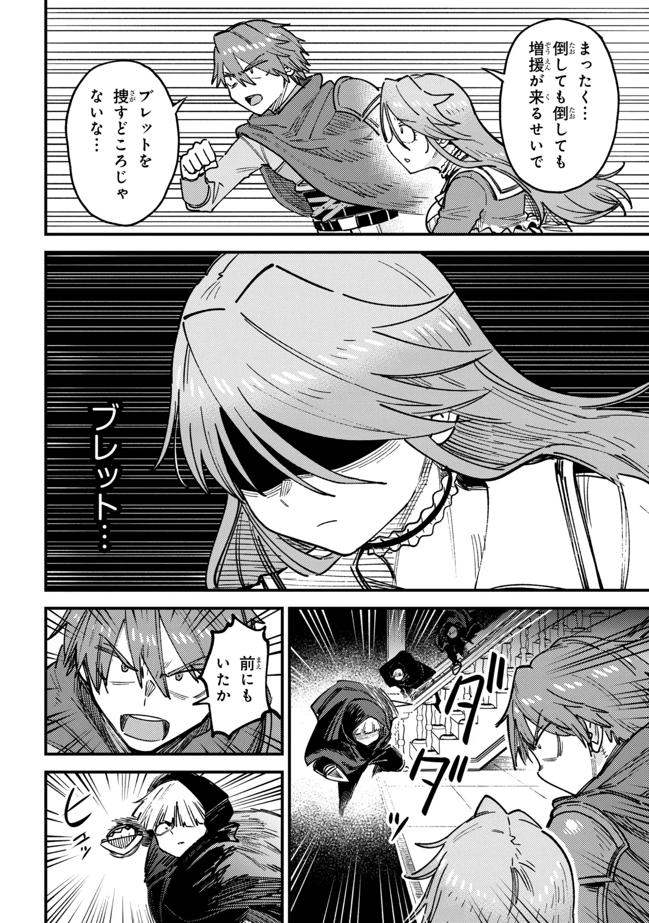 Kaifuku Jutsushi no Yarinaoshi Chapter 81.1 2ページ