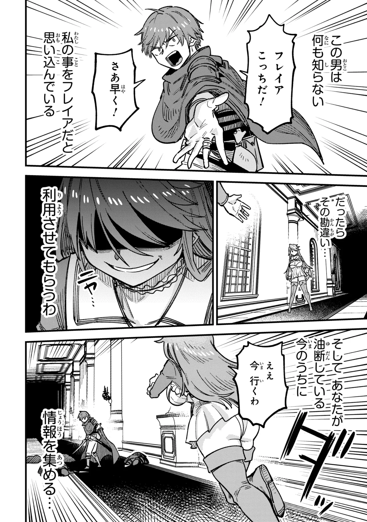 Kaifuku Jutsushi no Yarinaoshi Chapter 81.1 12ページ