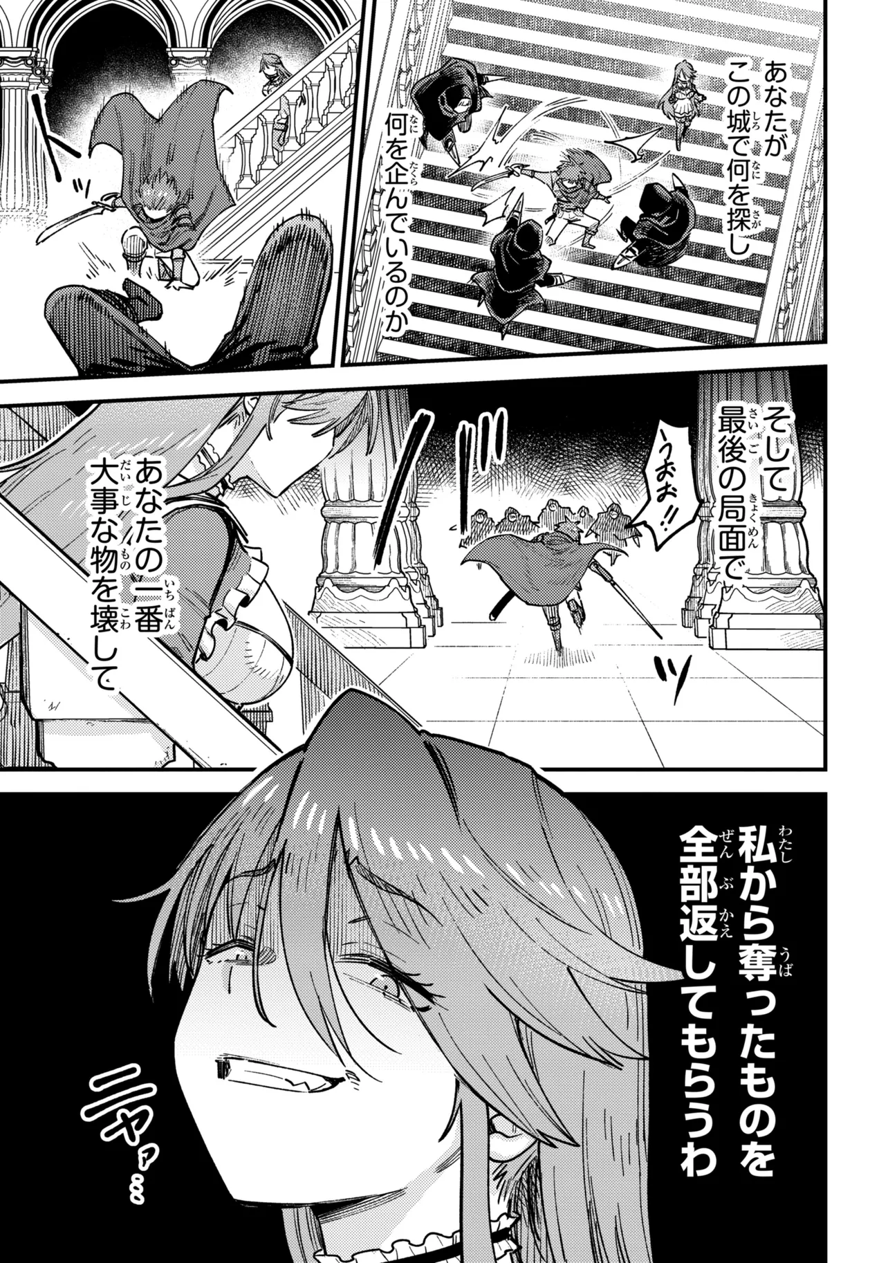 Kaifuku Jutsushi no Yarinaoshi Chapter 81.1 13ページ