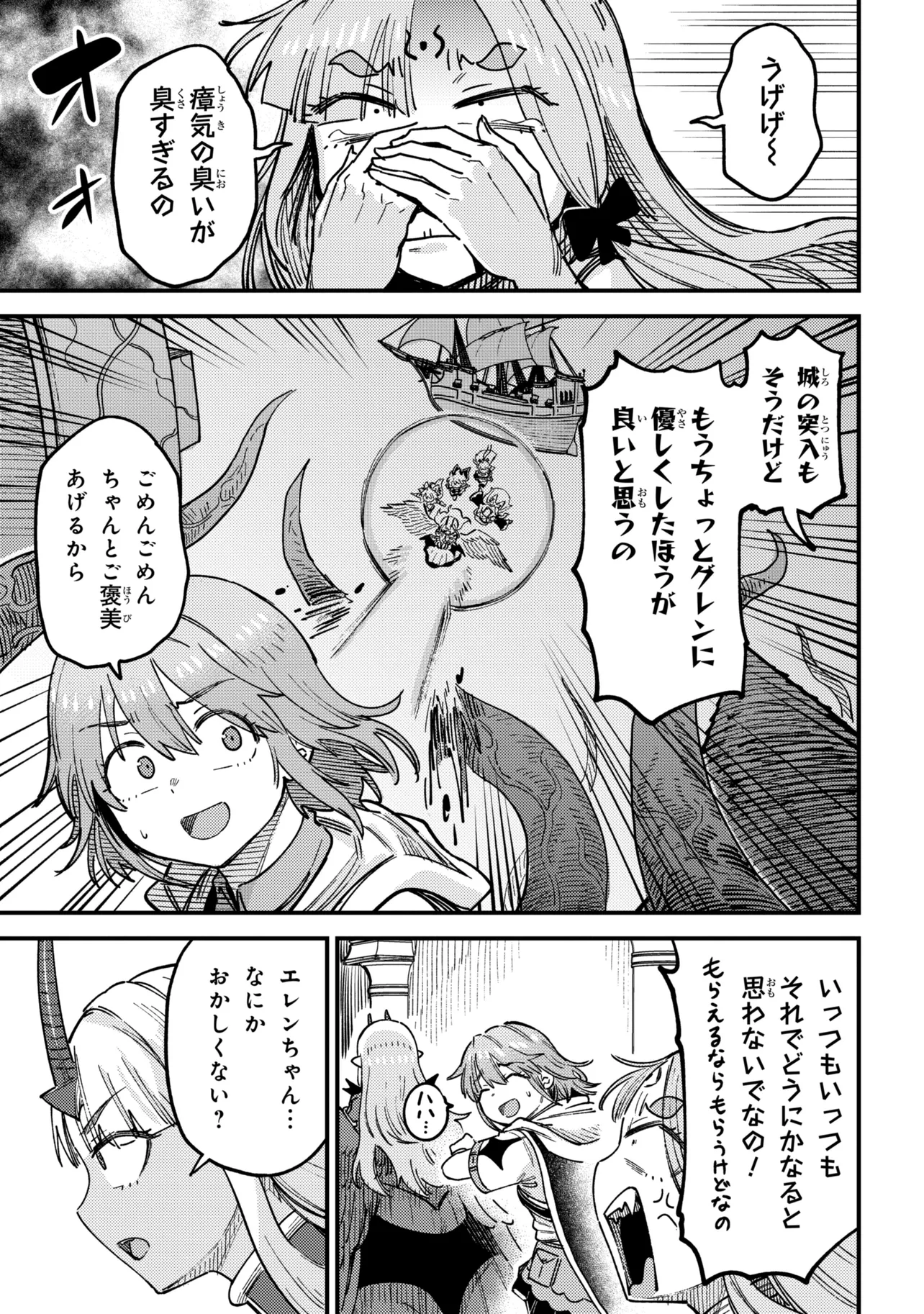 Kaifuku Jutsushi no Yarinaoshi Chapter 81.1 15ページ