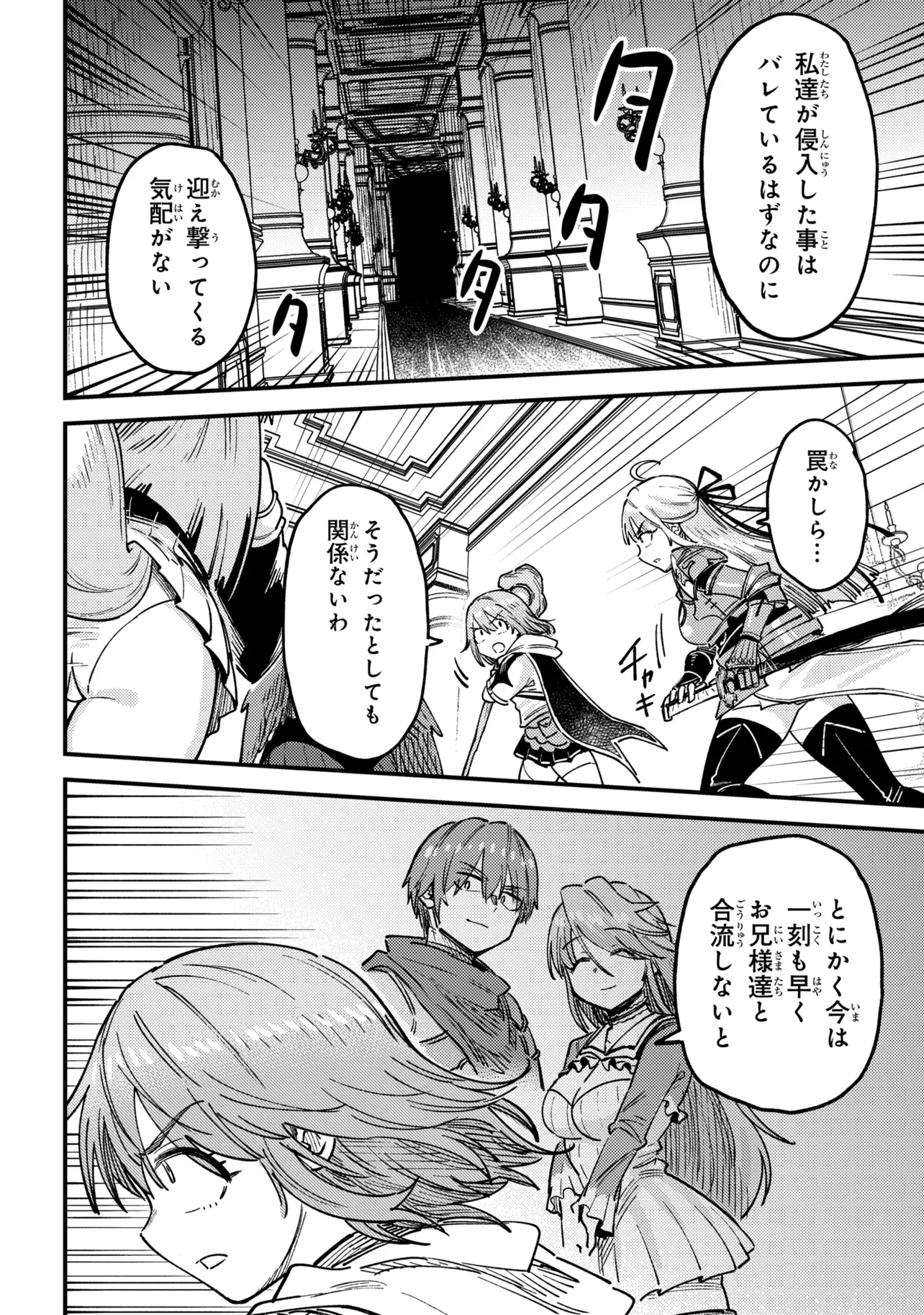 Kaifuku Jutsushi no Yarinaoshi Chapter 81.1 16ページ