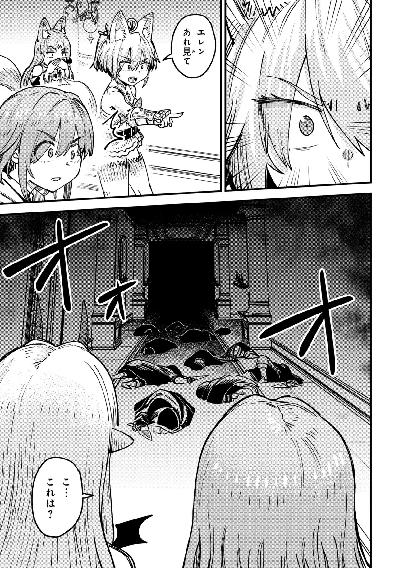 Kaifuku Jutsushi no Yarinaoshi Chapter 81.1 17ページ