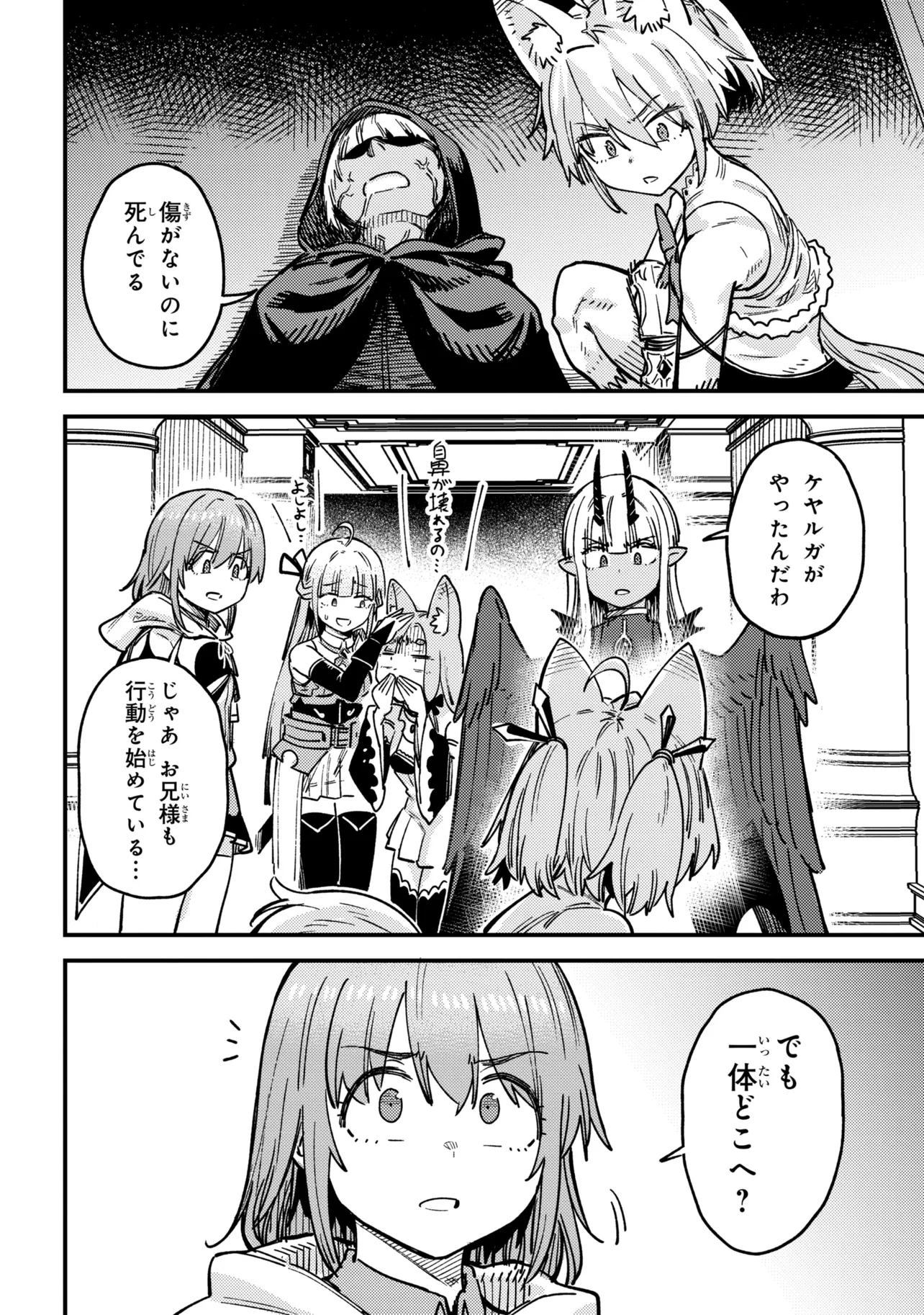 Kaifuku Jutsushi no Yarinaoshi Chapter 81.1 18ページ
