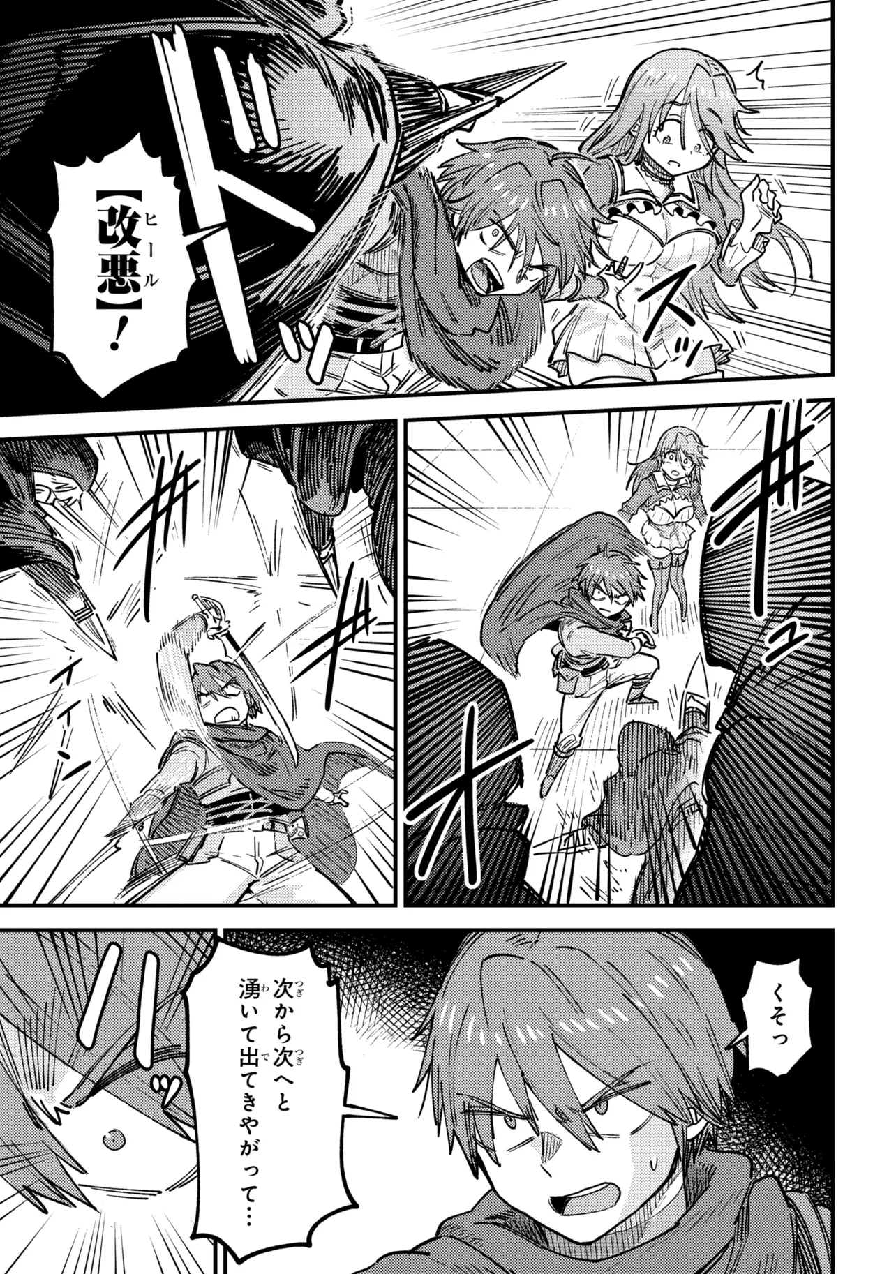 Kaifuku Jutsushi no Yarinaoshi Chapter 81.1 3ページ
