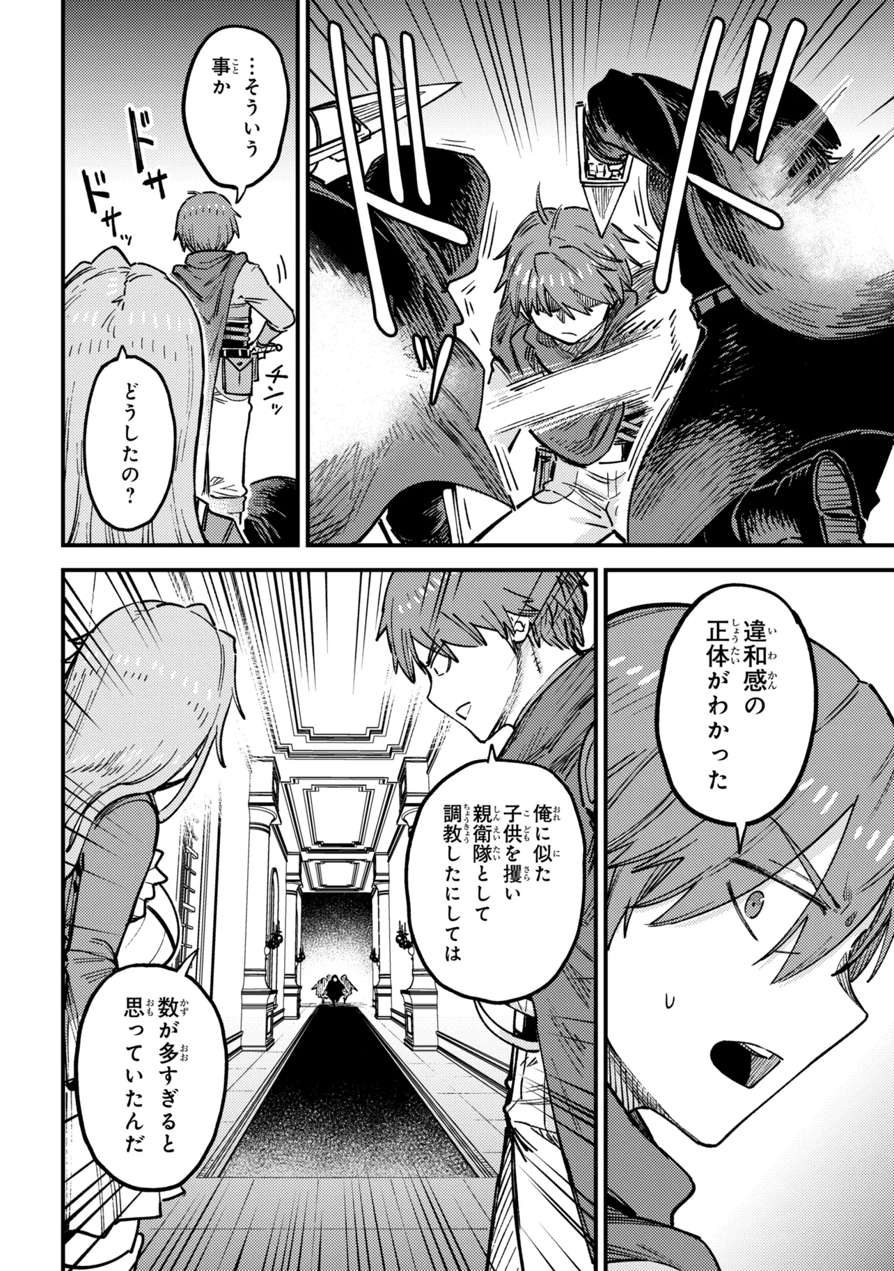 Kaifuku Jutsushi no Yarinaoshi Chapter 81.1 4ページ
