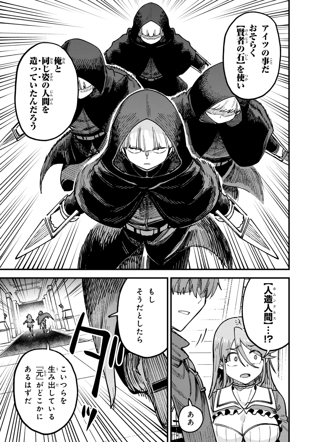 Kaifuku Jutsushi no Yarinaoshi Chapter 81.1 5ページ