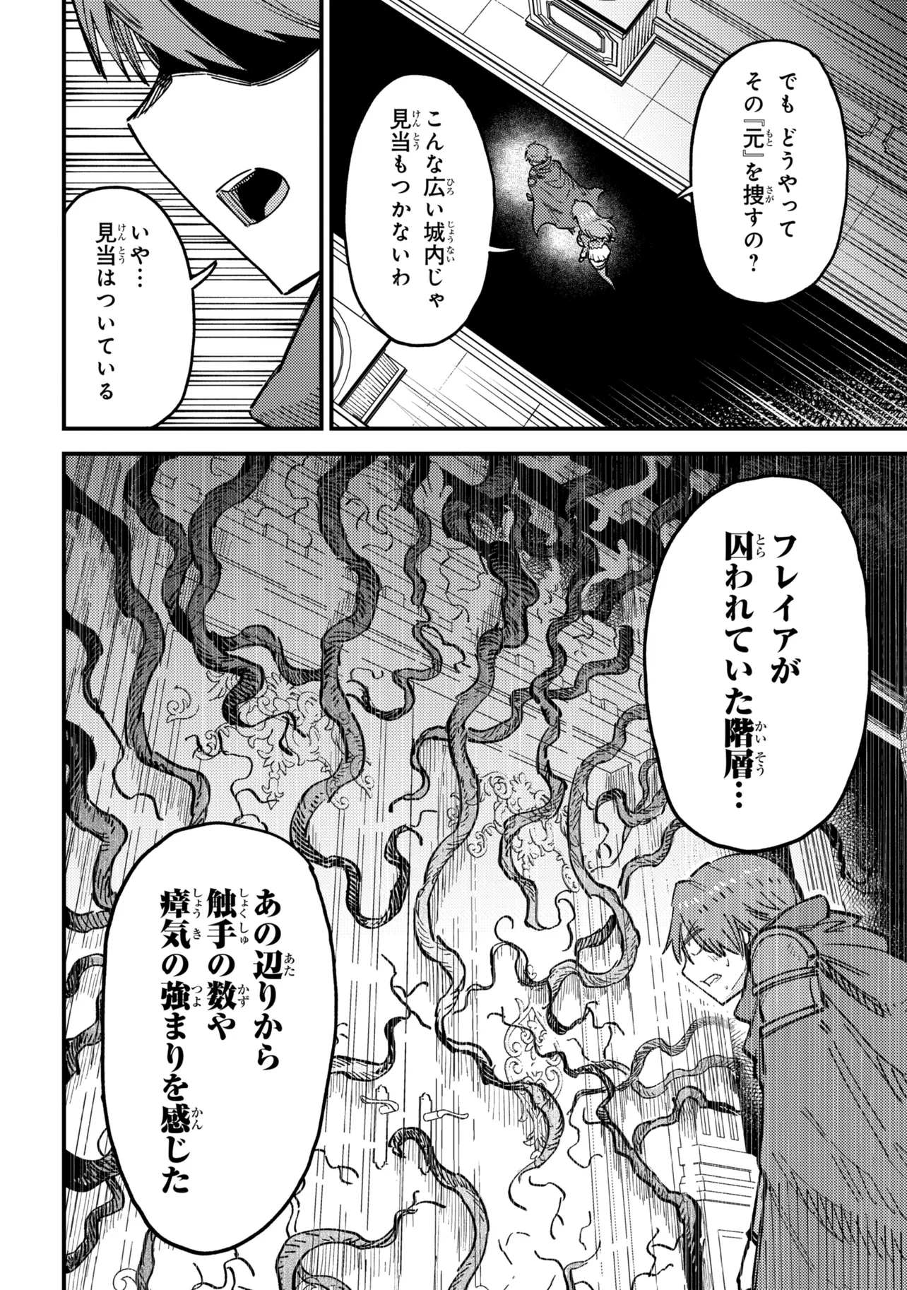 Kaifuku Jutsushi no Yarinaoshi Chapter 81.1 6ページ