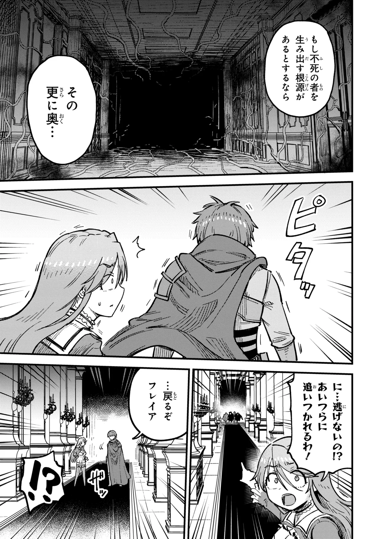 Kaifuku Jutsushi no Yarinaoshi Chapter 81.1 7ページ