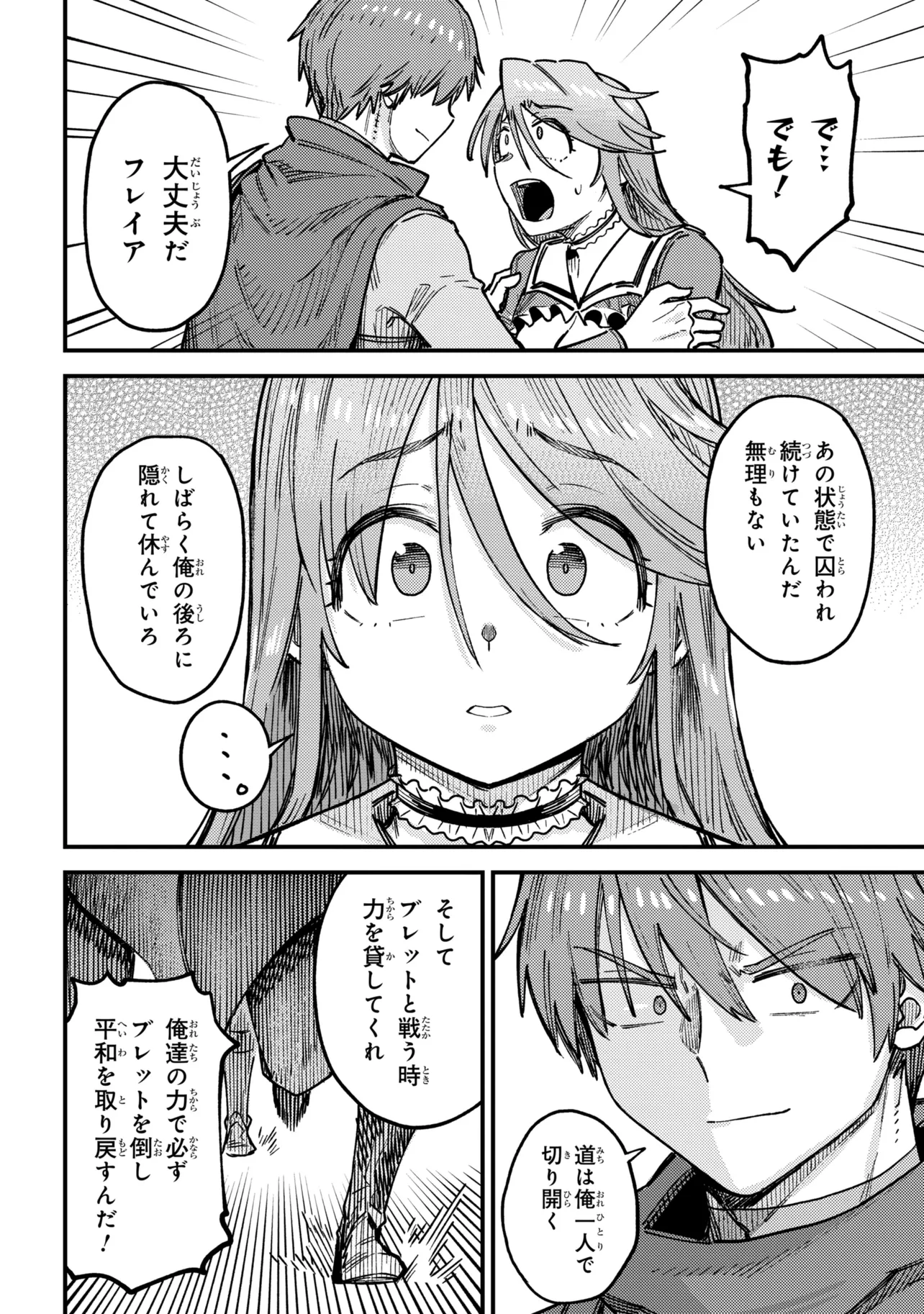 Kaifuku Jutsushi no Yarinaoshi Chapter 81.1 8ページ