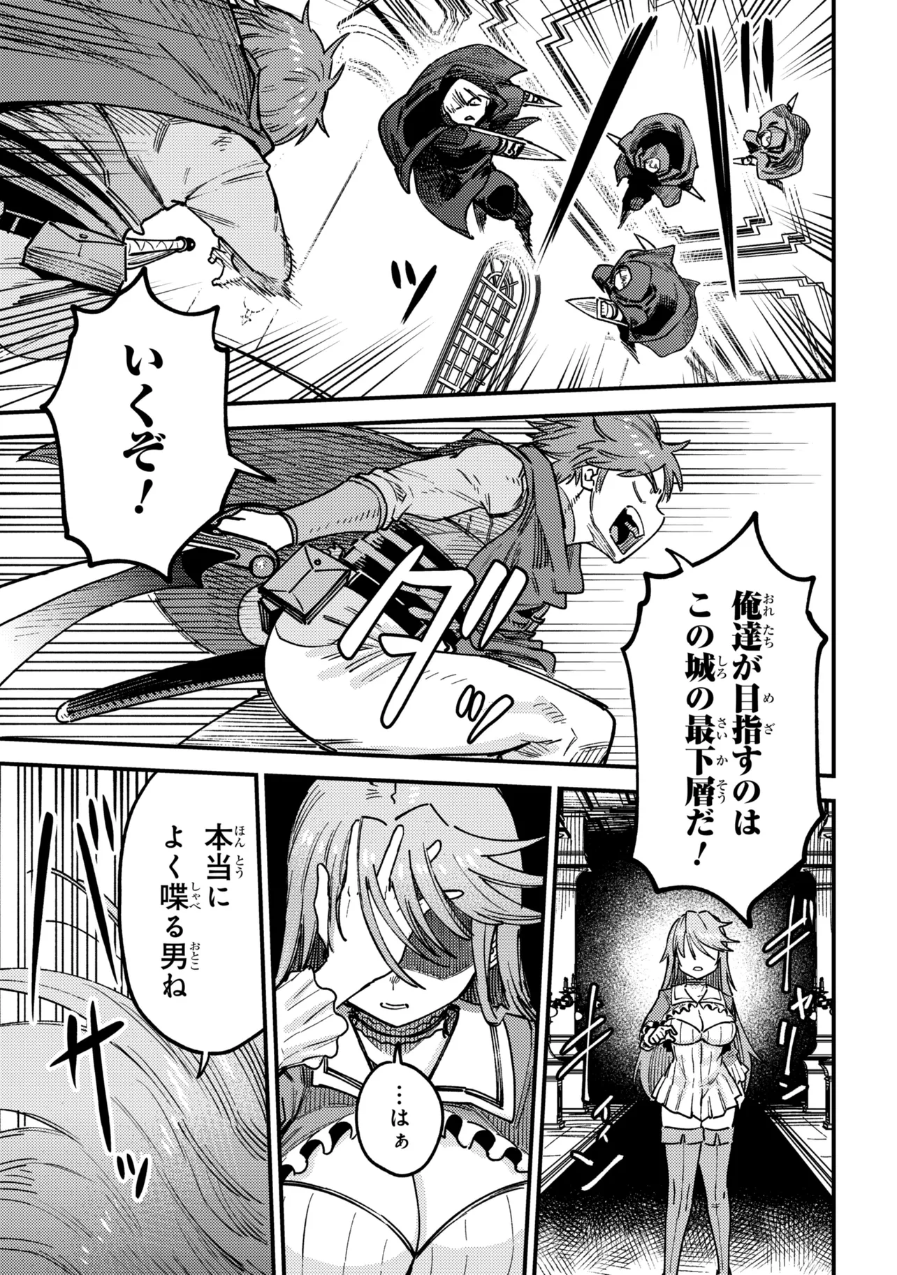 Kaifuku Jutsushi no Yarinaoshi Chapter 81.1 9ページ