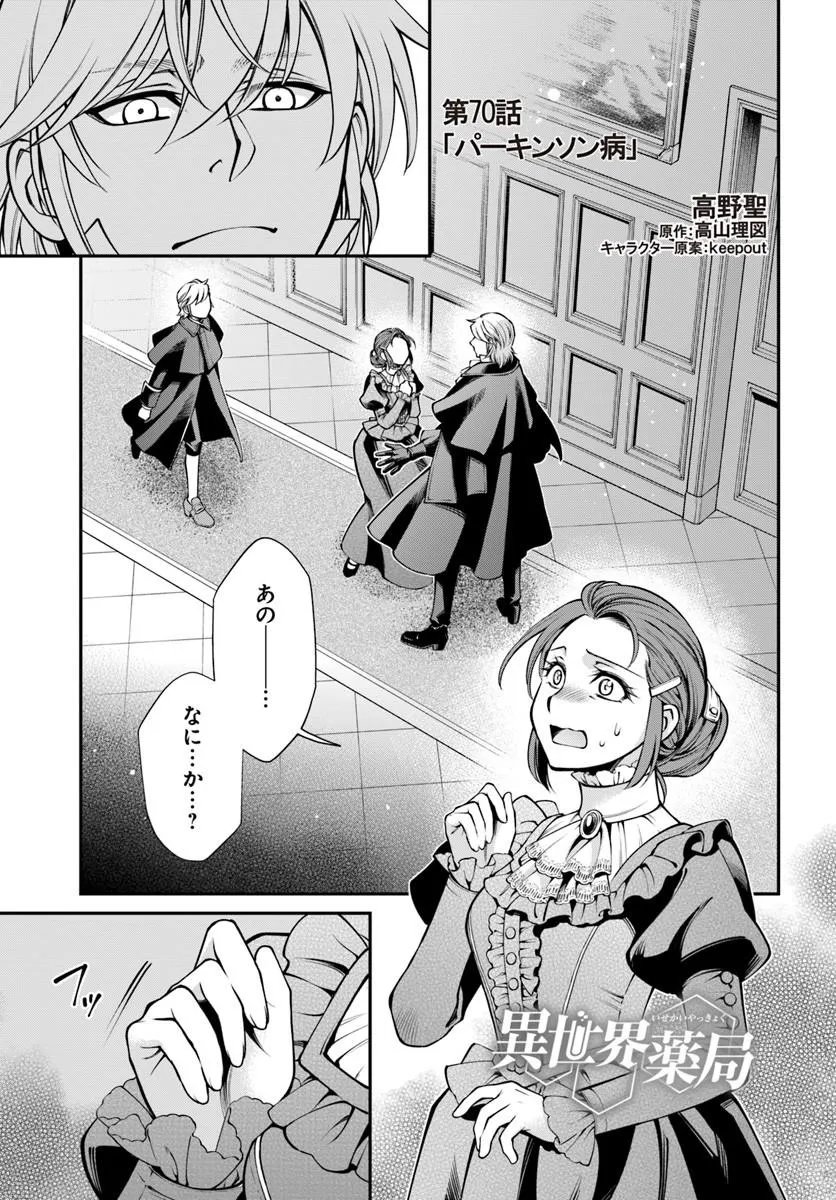 Isekai Yakkyoku Chapter 70 1ページ