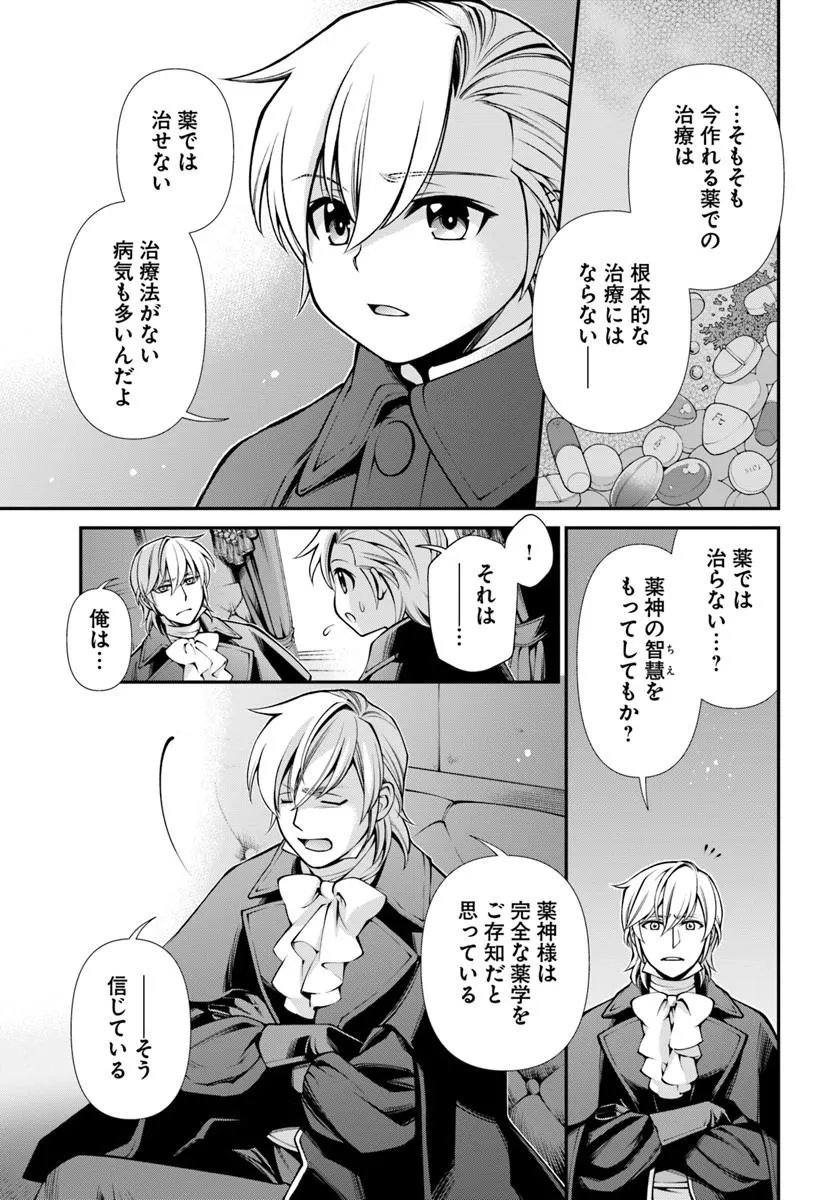 Isekai Yakkyoku Chapter 70 11ページ
