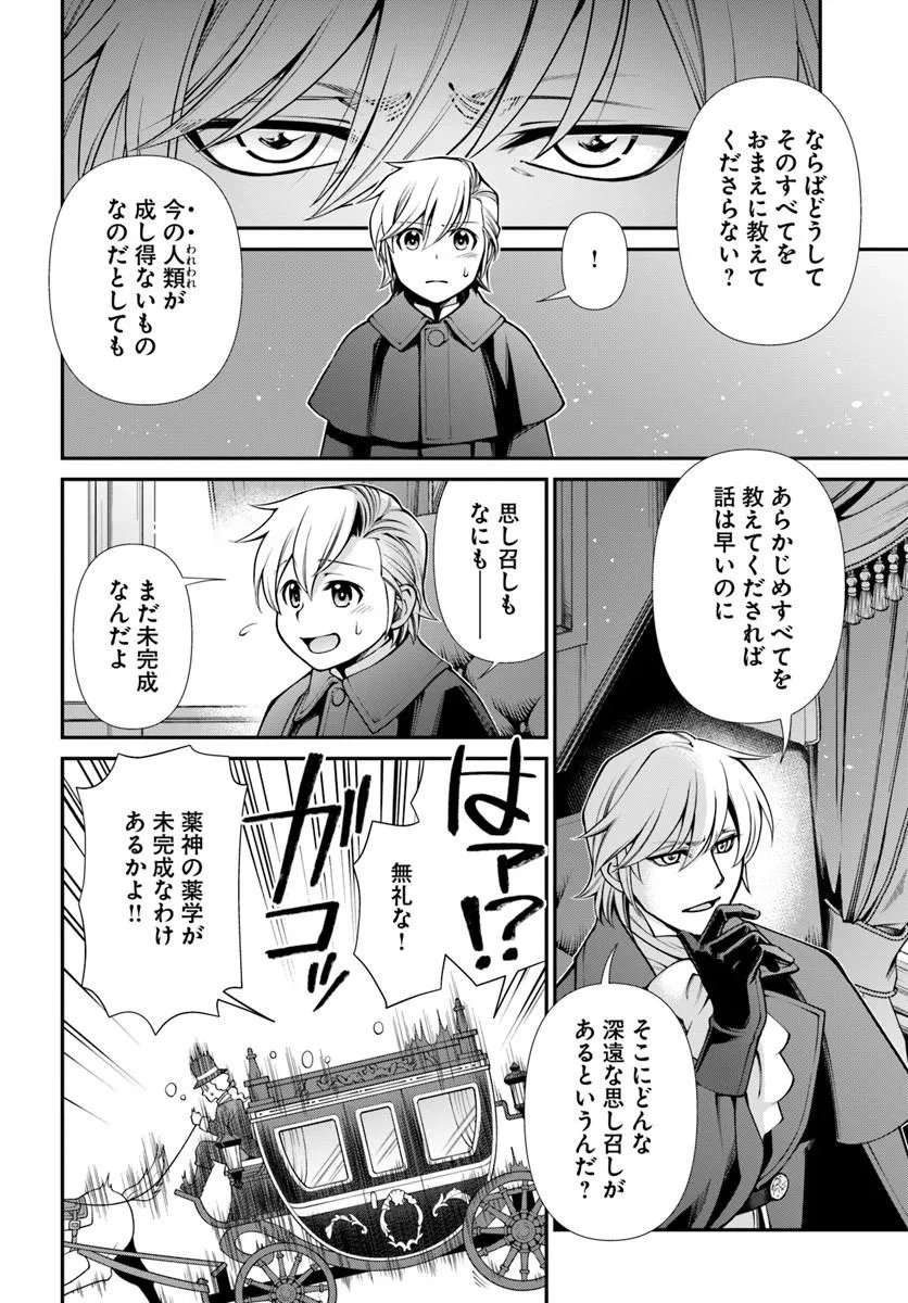 Isekai Yakkyoku Chapter 70 12ページ