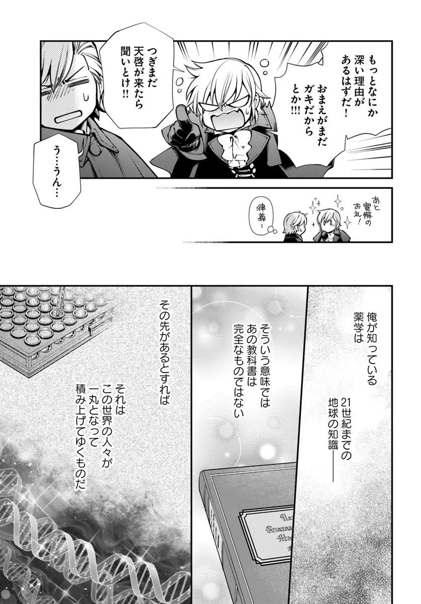 Isekai Yakkyoku Chapter 70 13ページ