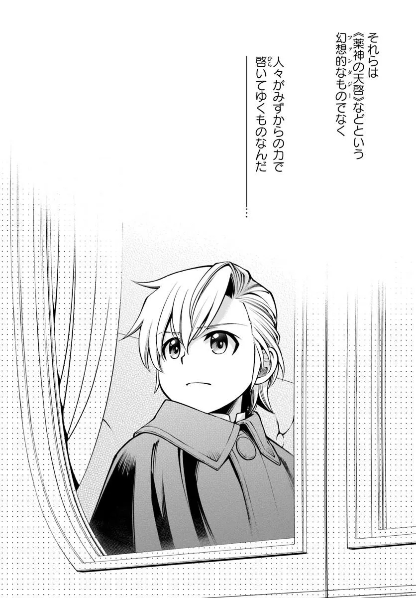 Isekai Yakkyoku Chapter 70 14ページ