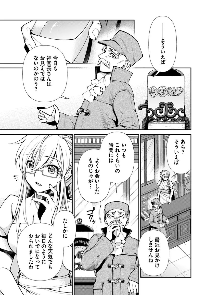 Isekai Yakkyoku Chapter 70 15ページ