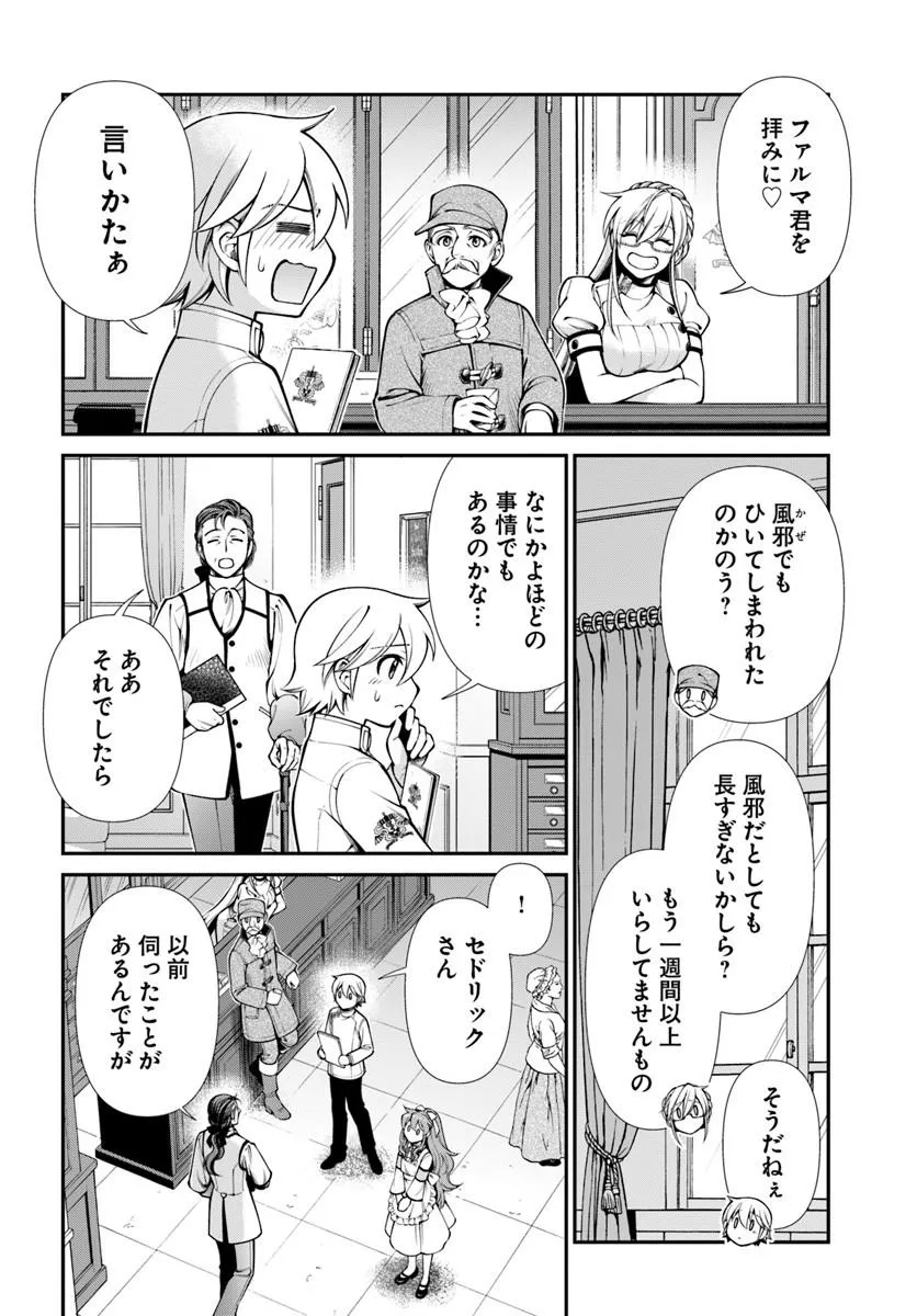 Isekai Yakkyoku Chapter 70 16ページ