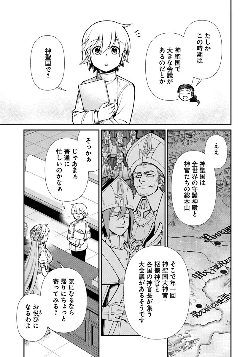 Isekai Yakkyoku Chapter 70 17ページ