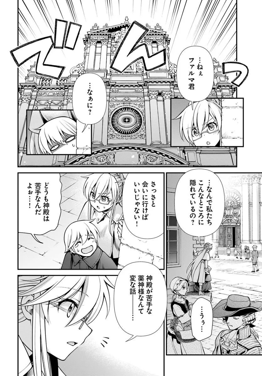 Isekai Yakkyoku Chapter 70 18ページ