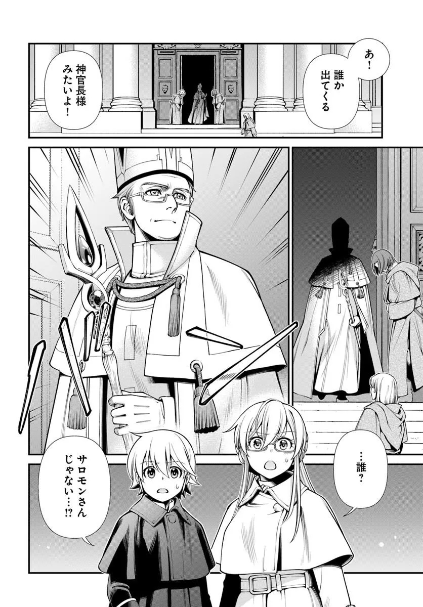 Isekai Yakkyoku Chapter 70 20ページ