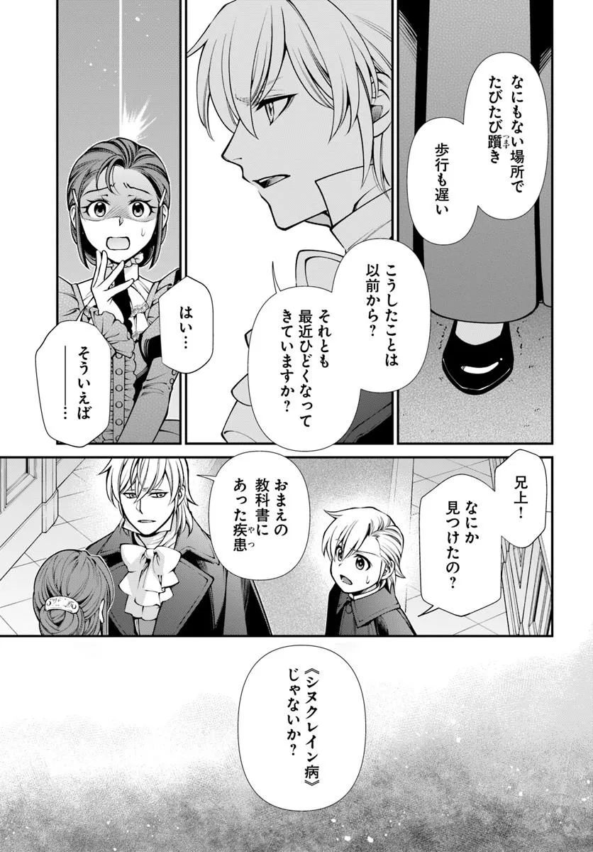 Isekai Yakkyoku Chapter 70 3ページ