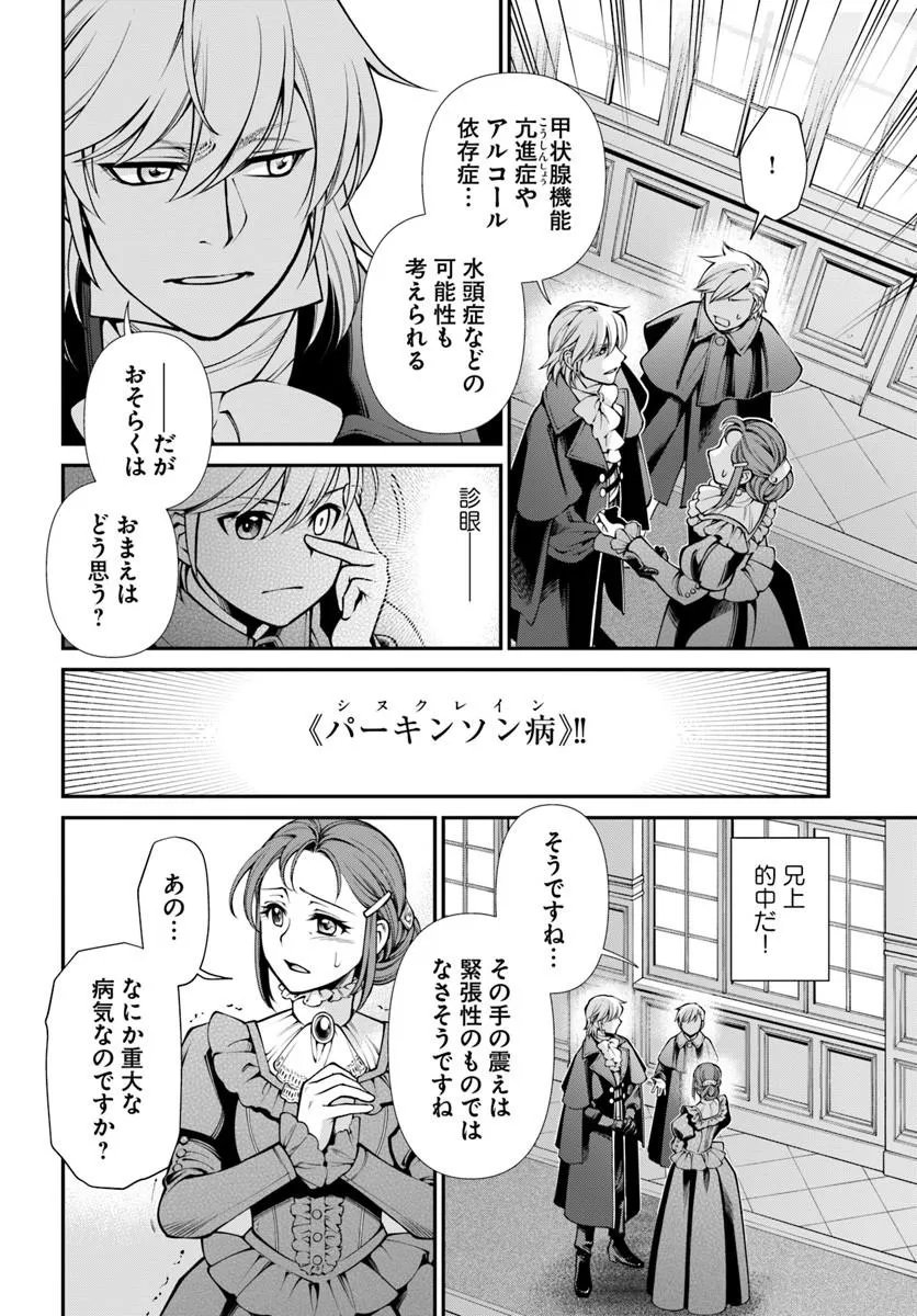 Isekai Yakkyoku Chapter 70 4ページ