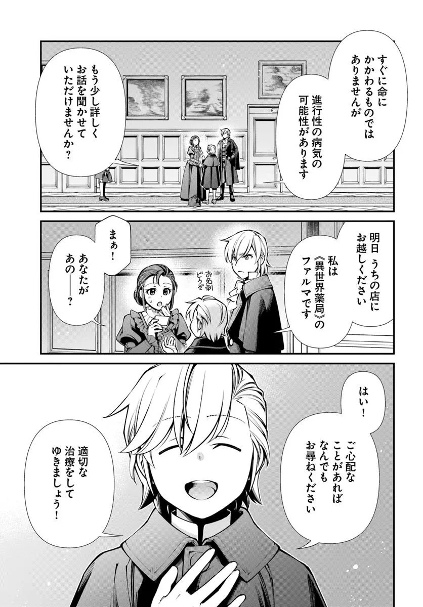 Isekai Yakkyoku Chapter 70 5ページ