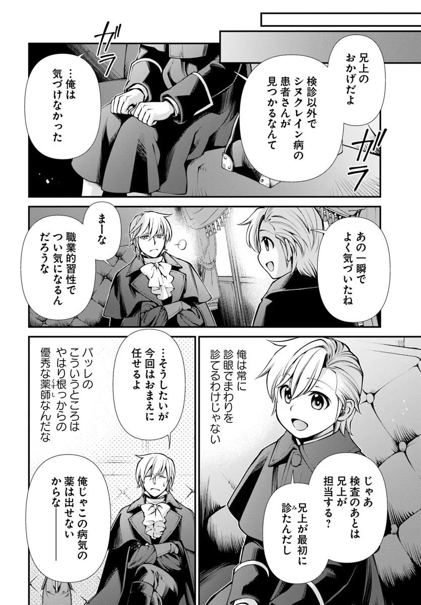 Isekai Yakkyoku Chapter 70 6ページ