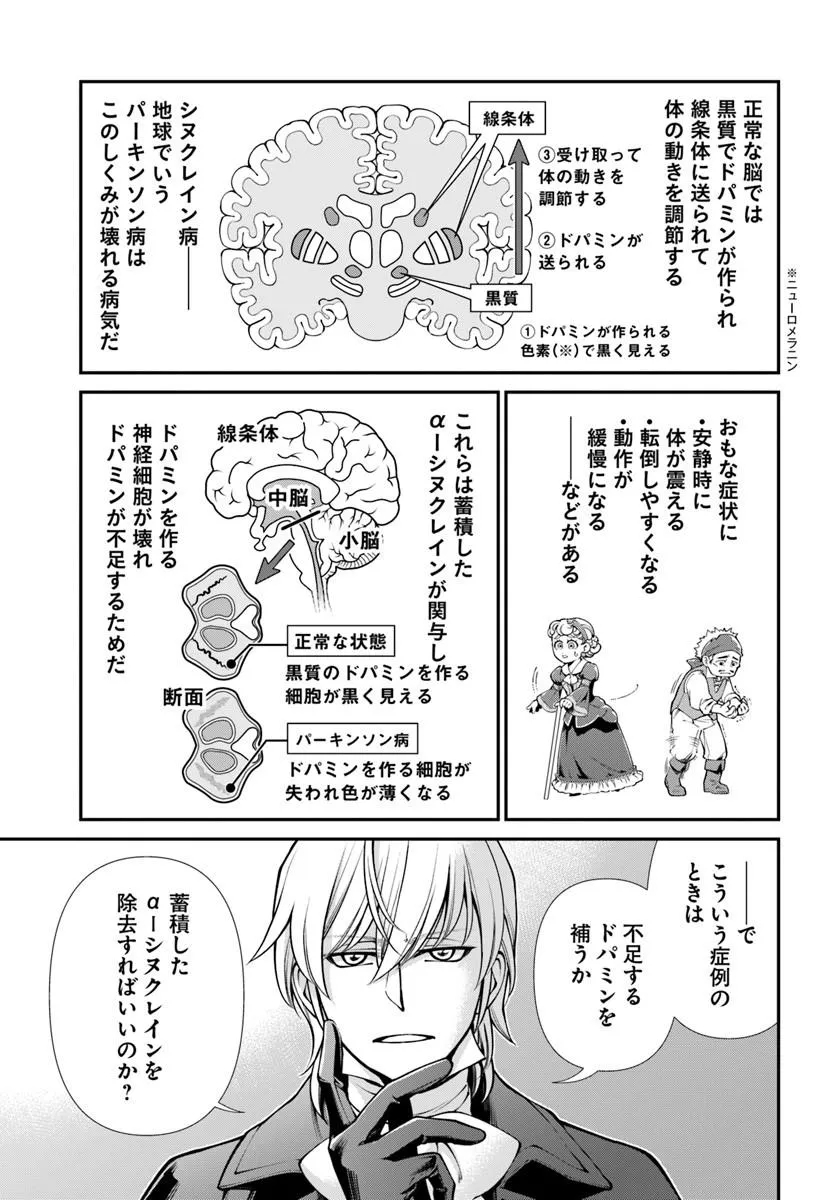 Isekai Yakkyoku Chapter 70 7ページ