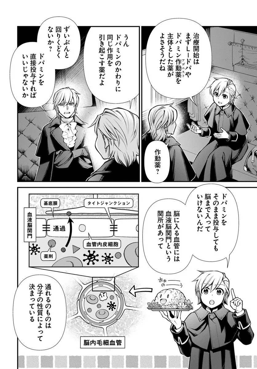 Isekai Yakkyoku Chapter 70 8ページ