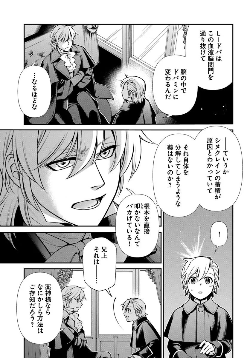 Isekai Yakkyoku Chapter 70 9ページ