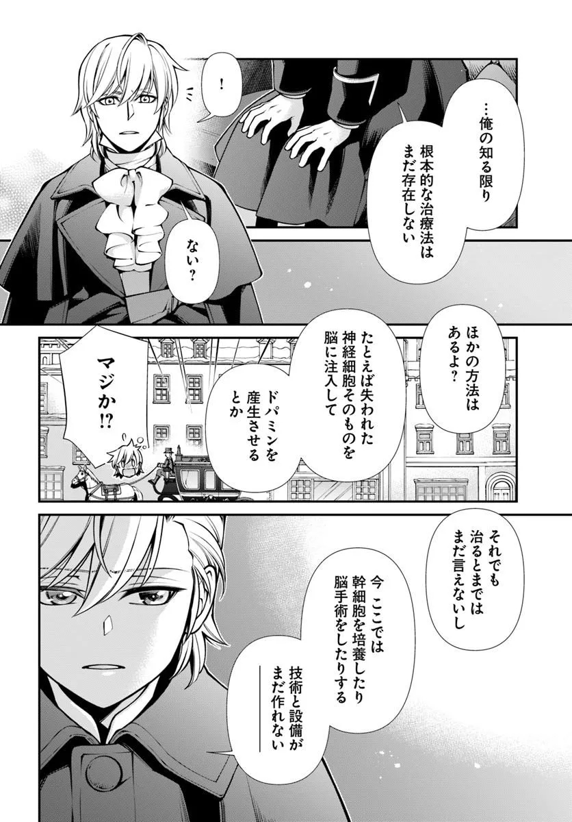 Isekai Yakkyoku Chapter 70 10ページ