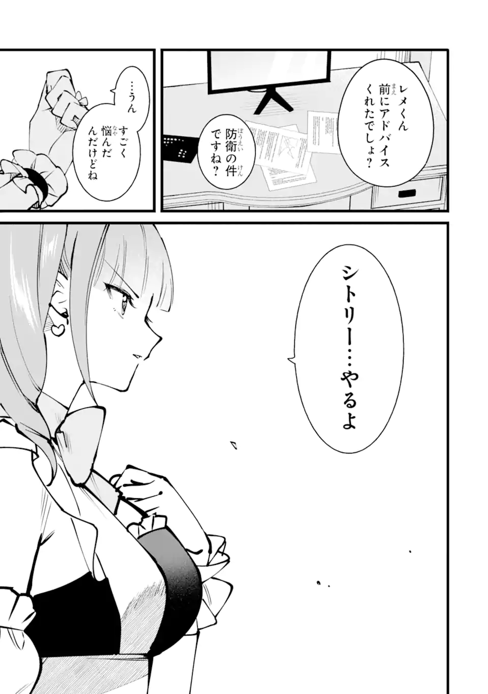 Nankoufuraku no Maou-jou e Youkoso: Debuff wa Fuyou to Yuusha Party o Oidasareta Kuro Madoushi, Maou-gun no Saikou Kanbu ni Mukaerareru Chapter 63.3 5ページ
